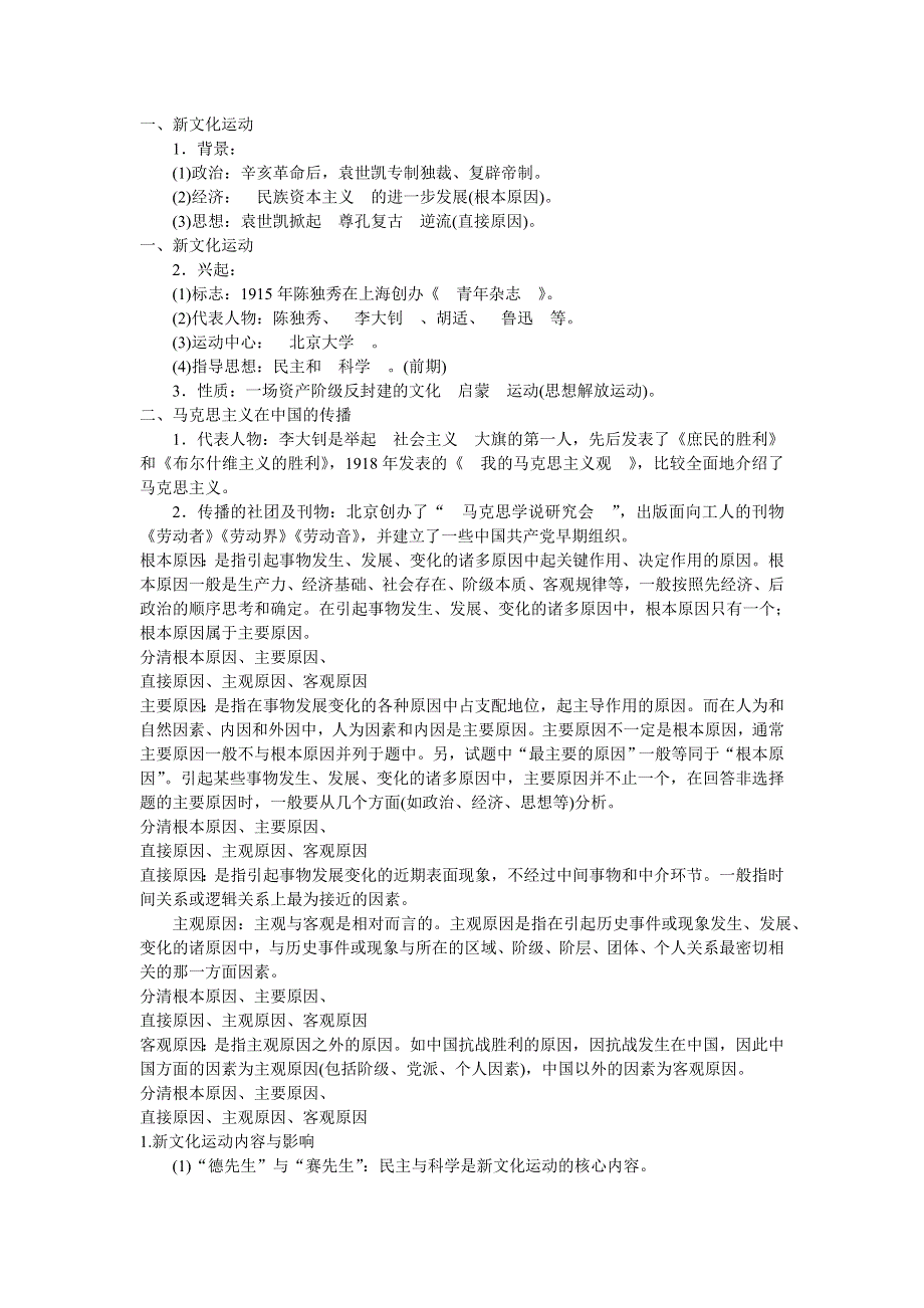 广东省潮州市瓷都中学2013届高三历史一轮复习学案 必修3 第12讲 新文化运动与马克思主义的传播.doc_第1页