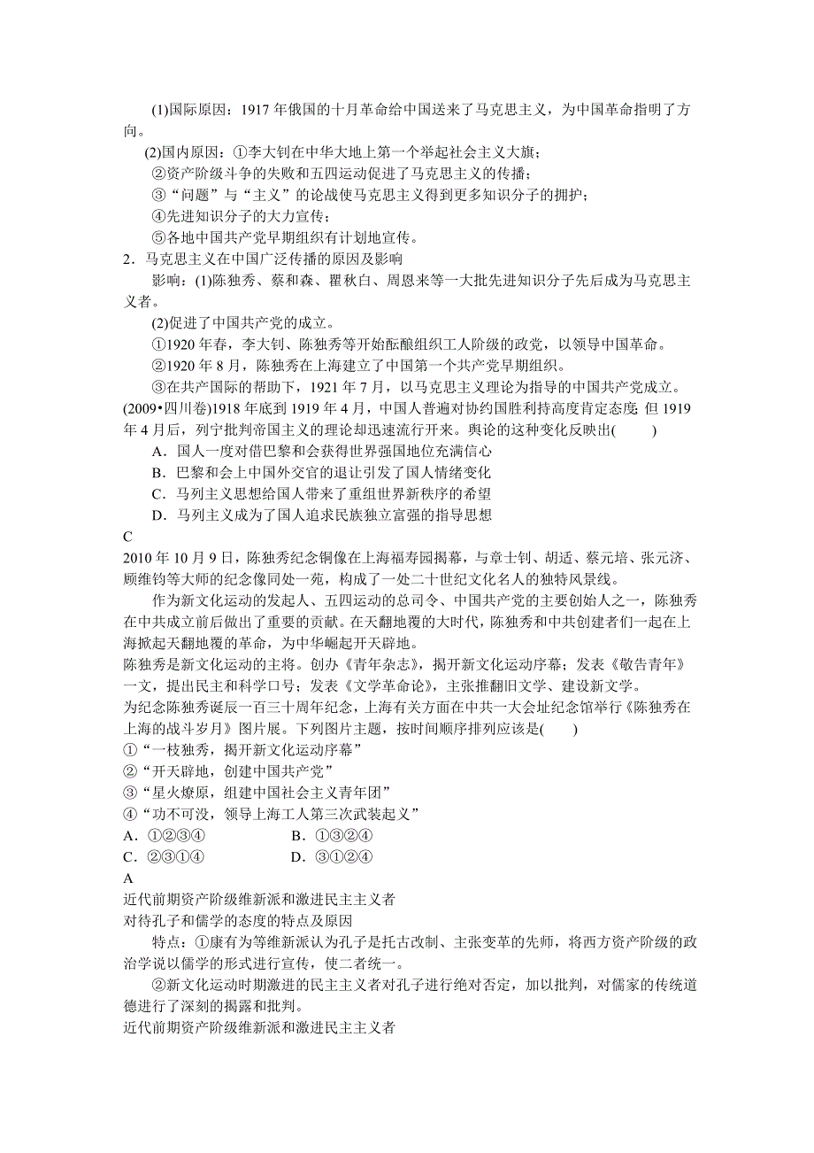 广东省潮州市瓷都中学2013届高三历史一轮复习学案 必修3 第12讲 新文化运动与马克思主义的传播.doc_第3页