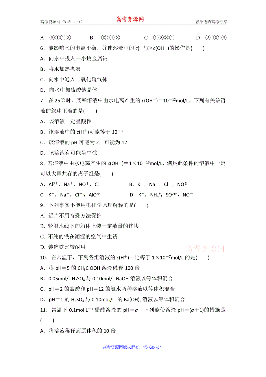 《解析》吉林省松原市油田高中2016-2017学年高二上学期期初考试化学试卷 WORD版含解析.doc_第2页