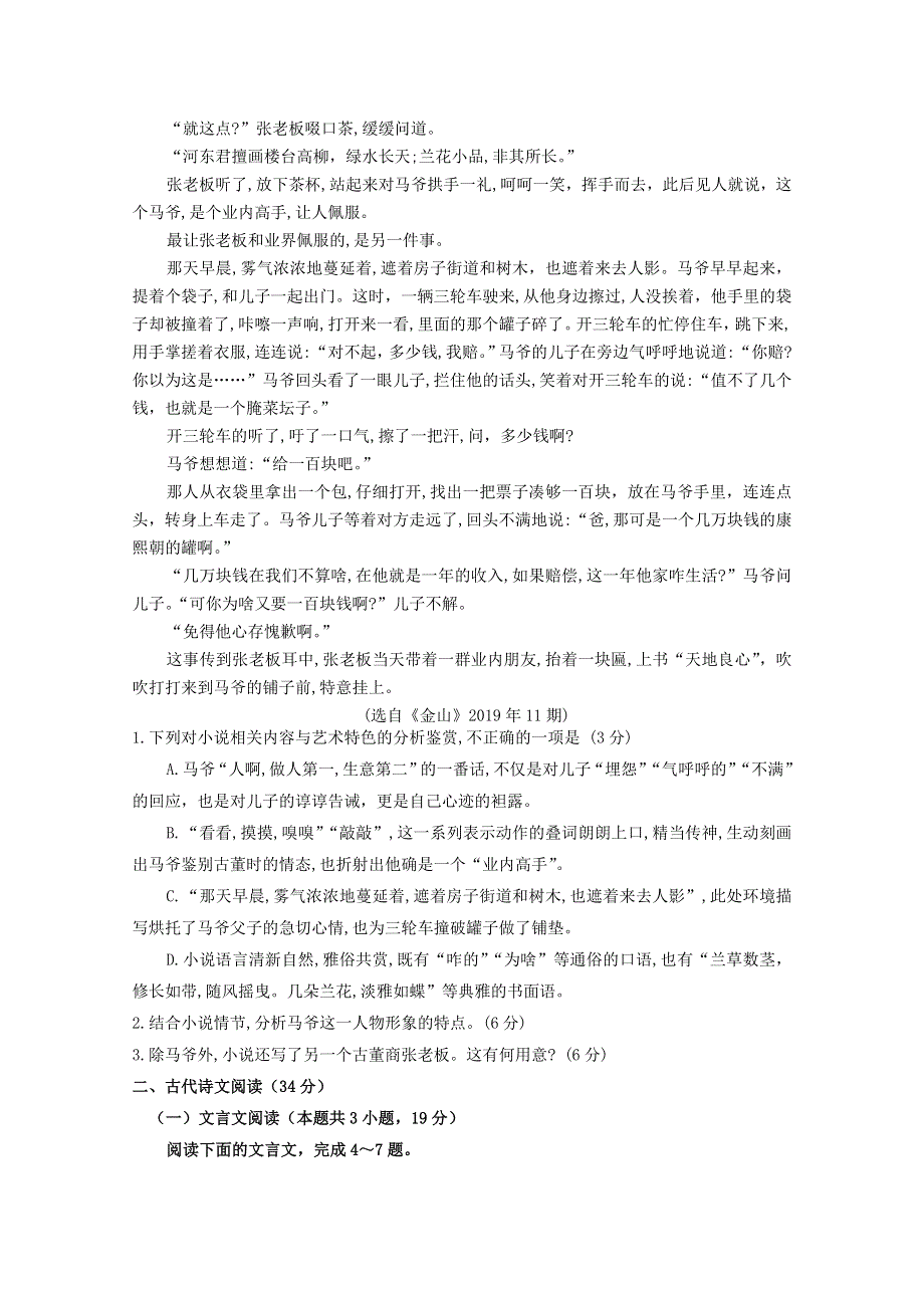 河北省保定市曲阳一中2020-2021学年高一语文10月月考试题.doc_第2页