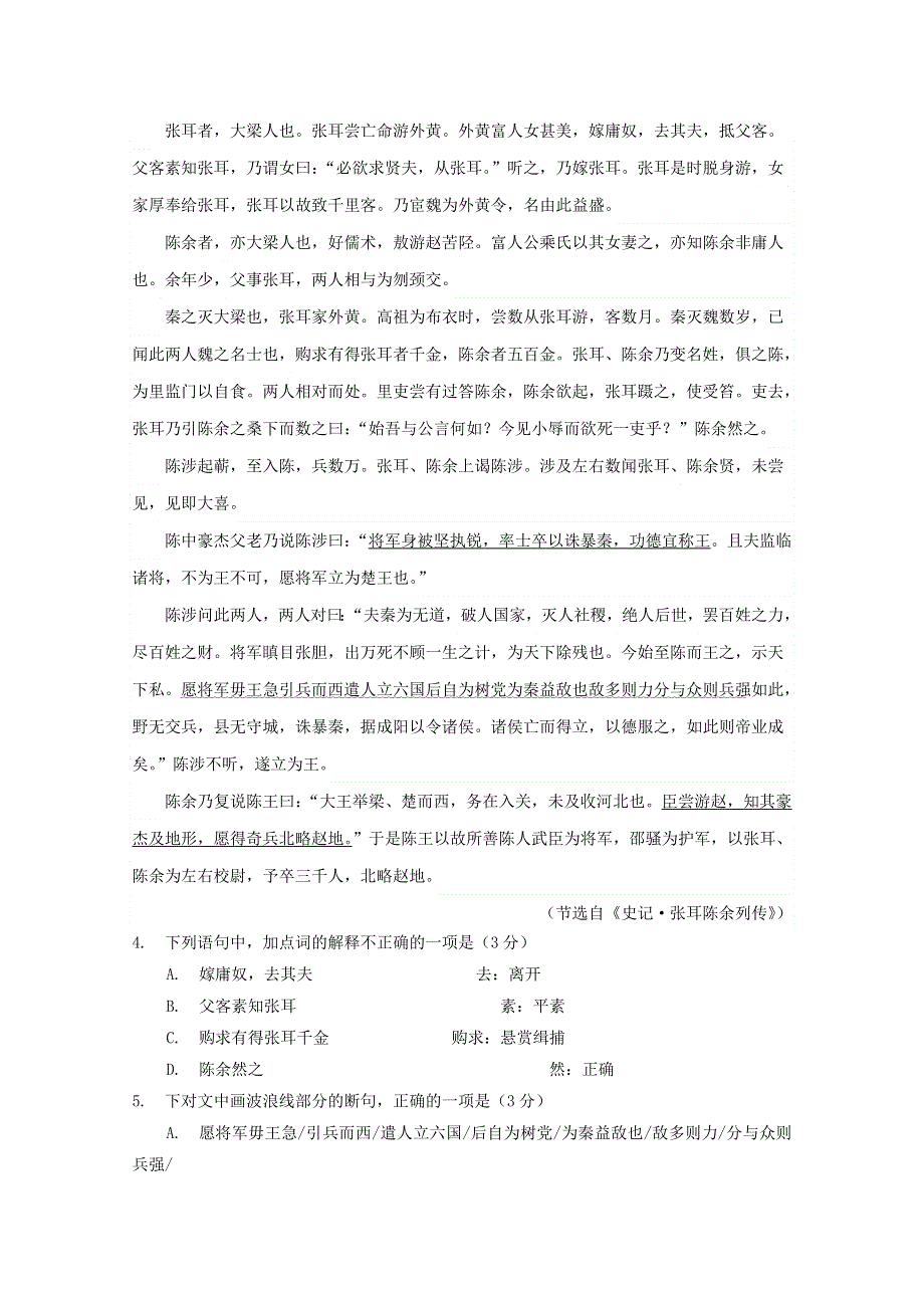 河北省保定市曲阳一中2020-2021学年高一语文10月月考试题.doc_第3页