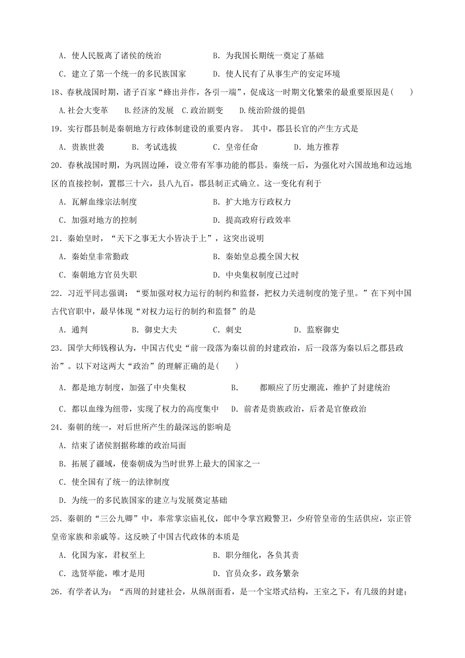 河北省保定市曲阳一中2020-2021学年高一历史10月月考试题.doc_第3页