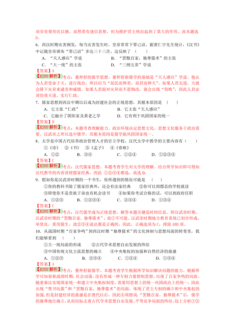 《解析》吉林省汪清县第六中学2014-2015学年高二9月月考历史试题 WORD版含解析BYSHI.doc_第2页