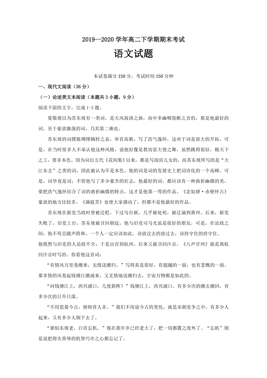 吉林省白城市通榆县第一中学2019-2020学年高二下学期期末考试语文试题 WORD版含答案.doc_第1页