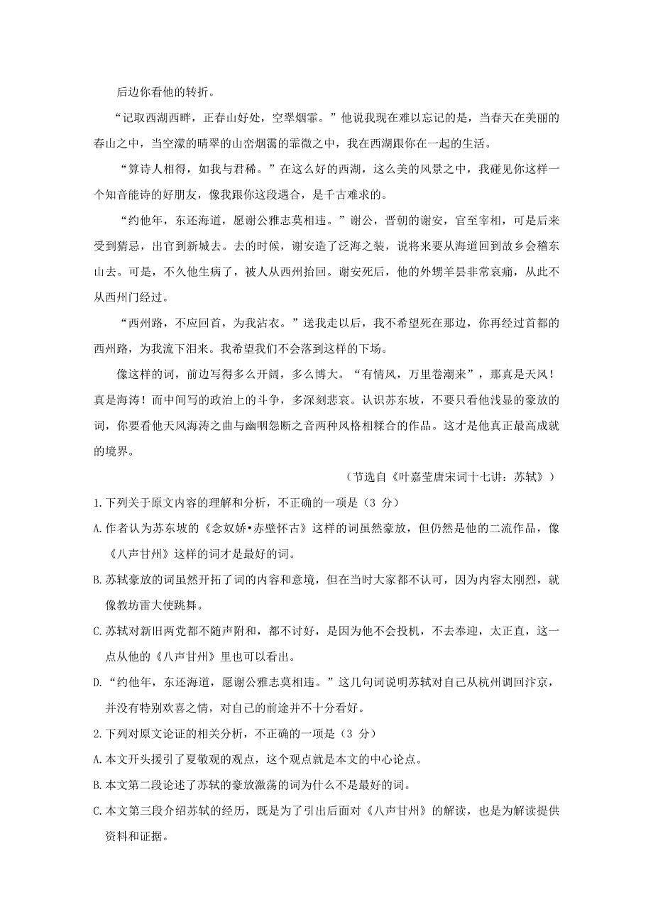 吉林省白城市通榆县第一中学2019-2020学年高二下学期期末考试语文试题 WORD版含答案.doc_第2页