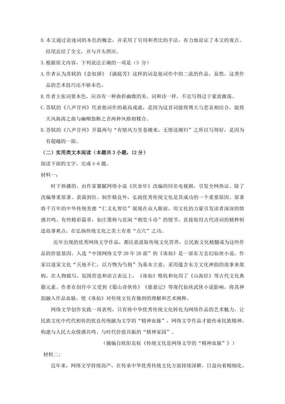 吉林省白城市通榆县第一中学2019-2020学年高二下学期期末考试语文试题 WORD版含答案.doc_第3页