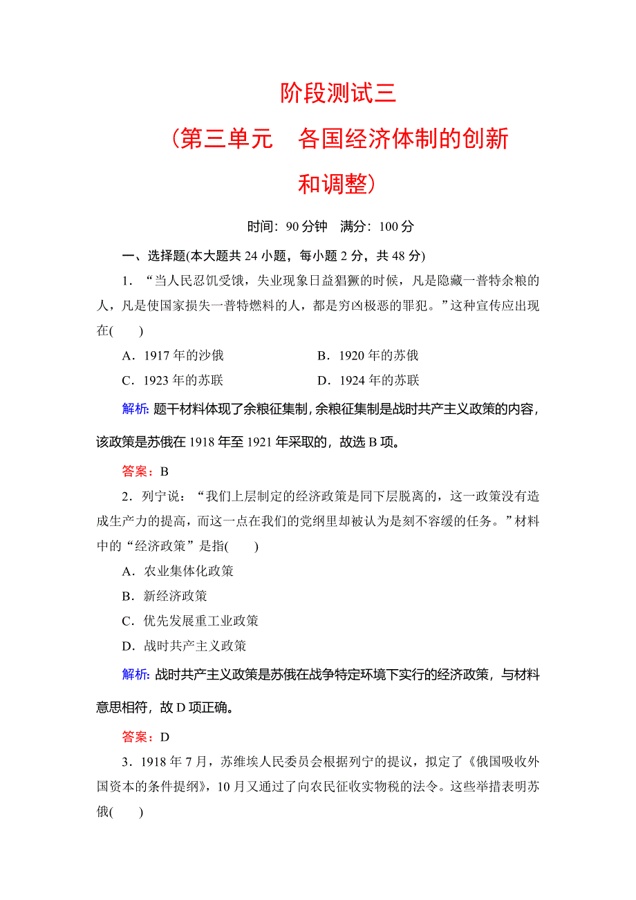 2019-2020学年岳麓版高中历史必修二学练测练习：阶段测试 三 WORD版含解析.doc_第1页