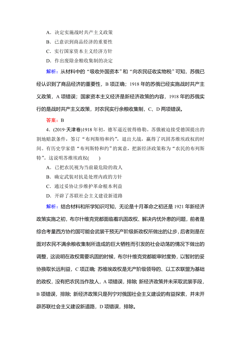 2019-2020学年岳麓版高中历史必修二学练测练习：阶段测试 三 WORD版含解析.doc_第2页