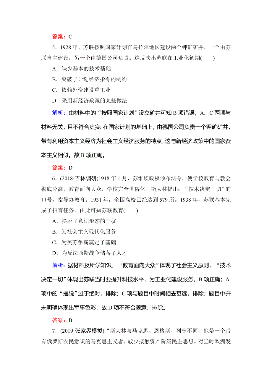 2019-2020学年岳麓版高中历史必修二学练测练习：阶段测试 三 WORD版含解析.doc_第3页