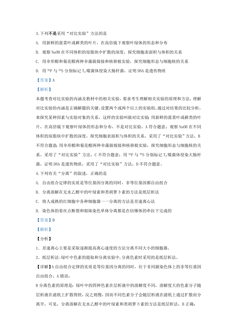 河北省保定市曲阳一中2020届高三生物上学期第一次月考试题（含解析）.doc_第2页