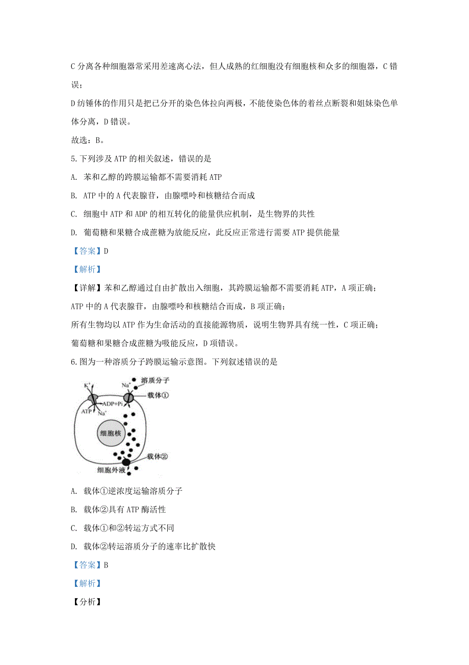 河北省保定市曲阳一中2020届高三生物上学期第一次月考试题（含解析）.doc_第3页