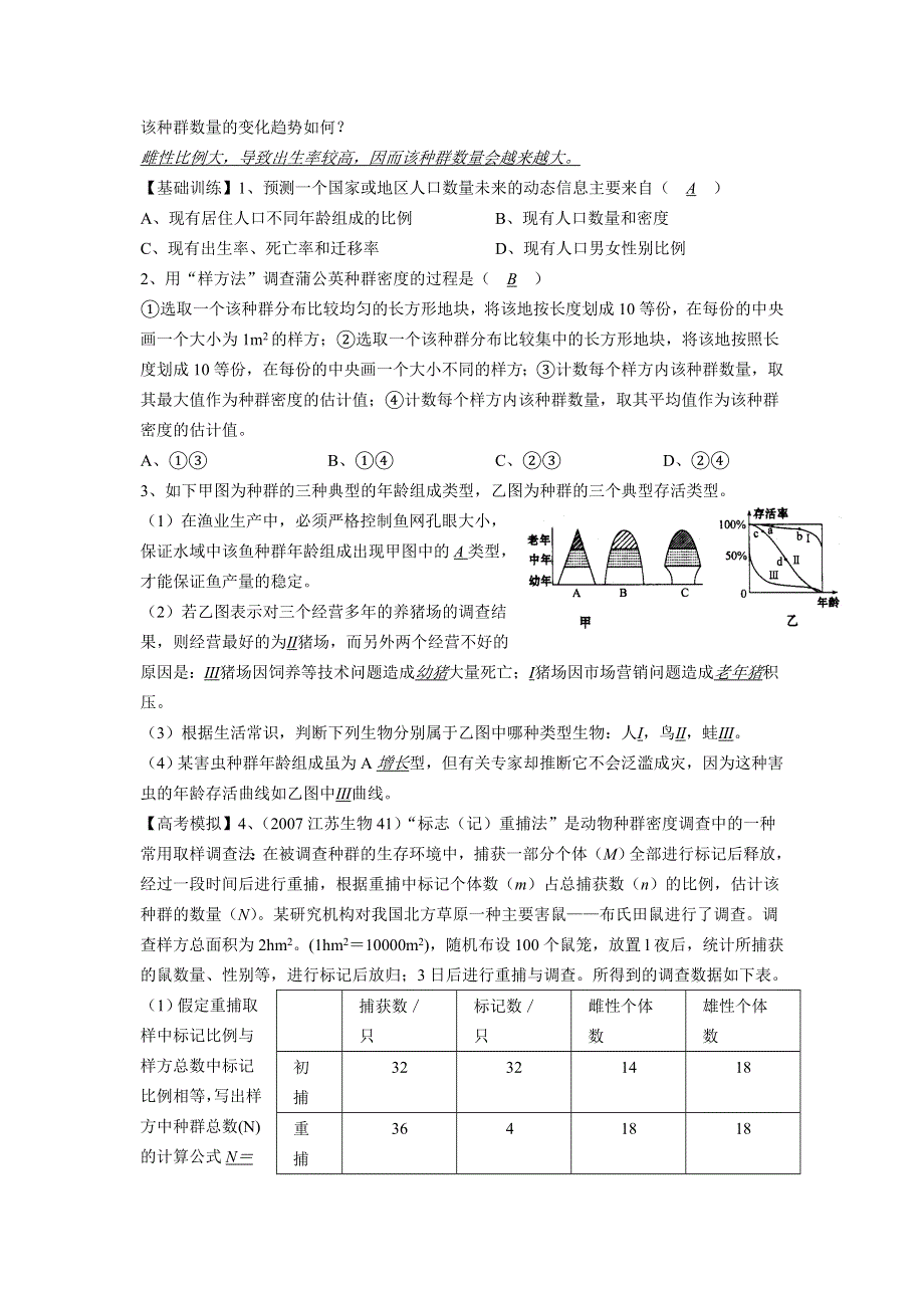 2012高三生物二轮复习学案：课题70种群的特征.doc_第2页