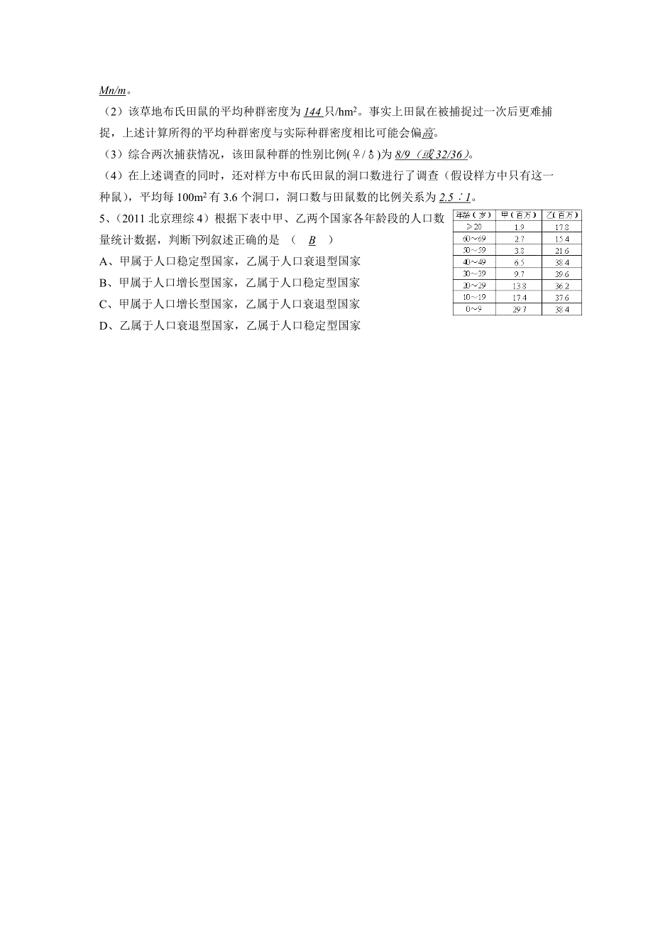 2012高三生物二轮复习学案：课题70种群的特征.doc_第3页