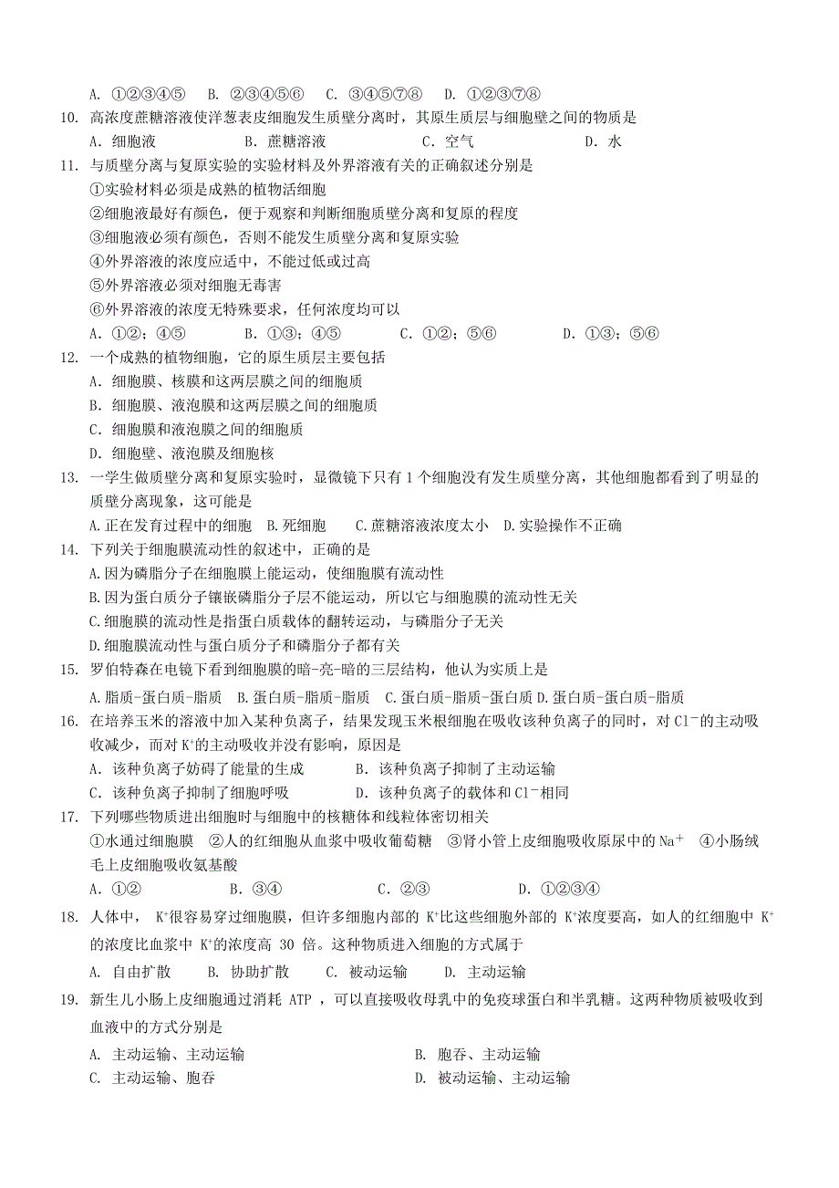 江苏省南通市小海中学11-12学年高一上学期期末考试（生物）.doc_第2页