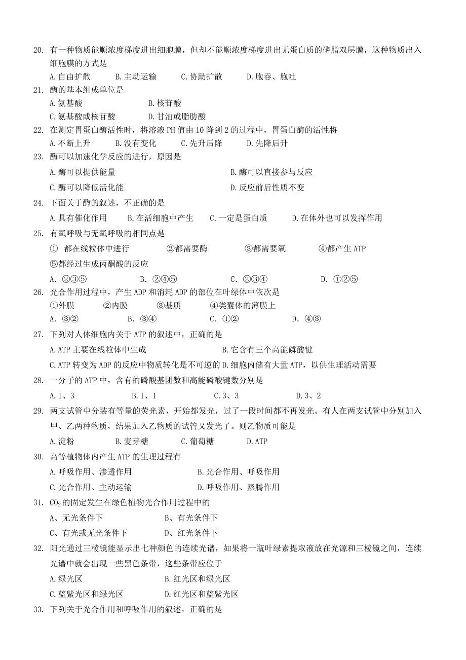 江苏省南通市小海中学11-12学年高一上学期期末考试（生物）.doc_第3页