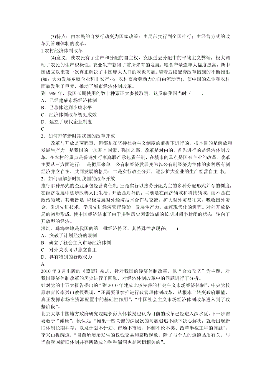 广东省潮州市瓷都中学2013届高三历史一轮复习学案 必修2 第8讲 经济体制改革和对外开放格局的初步形成.doc_第3页