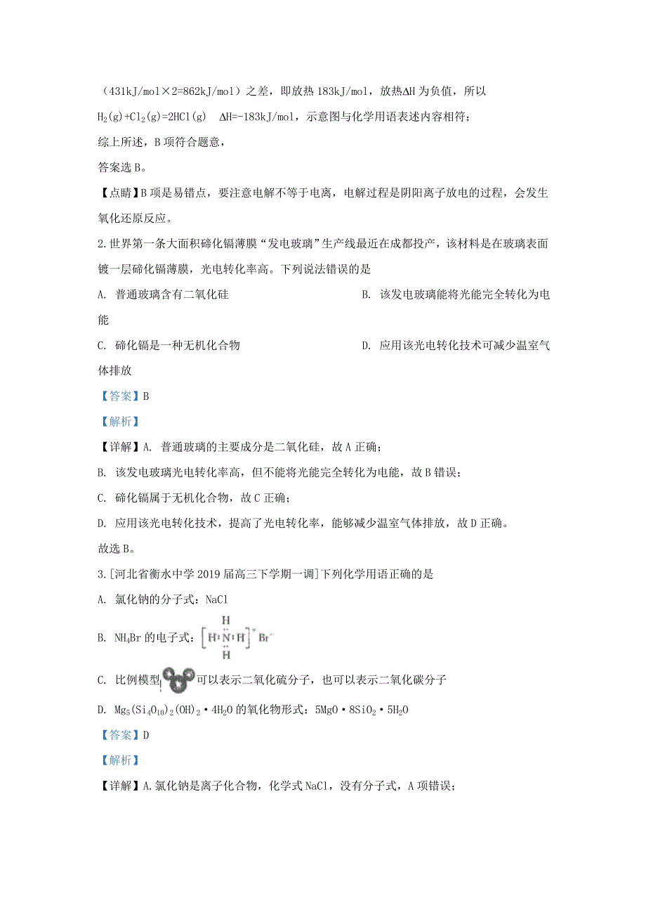 河北省保定市曲阳一中2020届高三化学上学期第一次月考试题（含解析）.doc_第2页