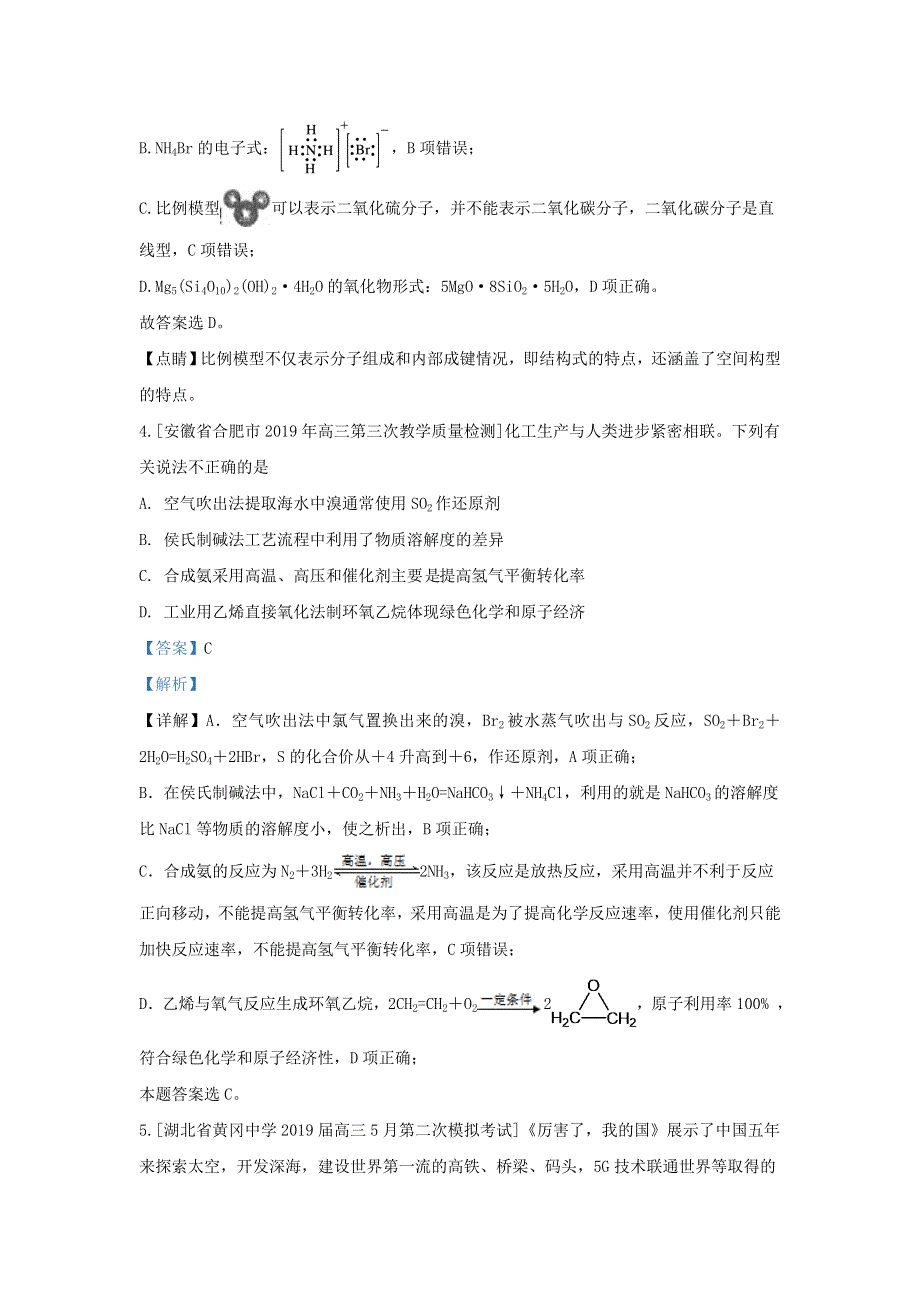 河北省保定市曲阳一中2020届高三化学上学期第一次月考试题（含解析）.doc_第3页