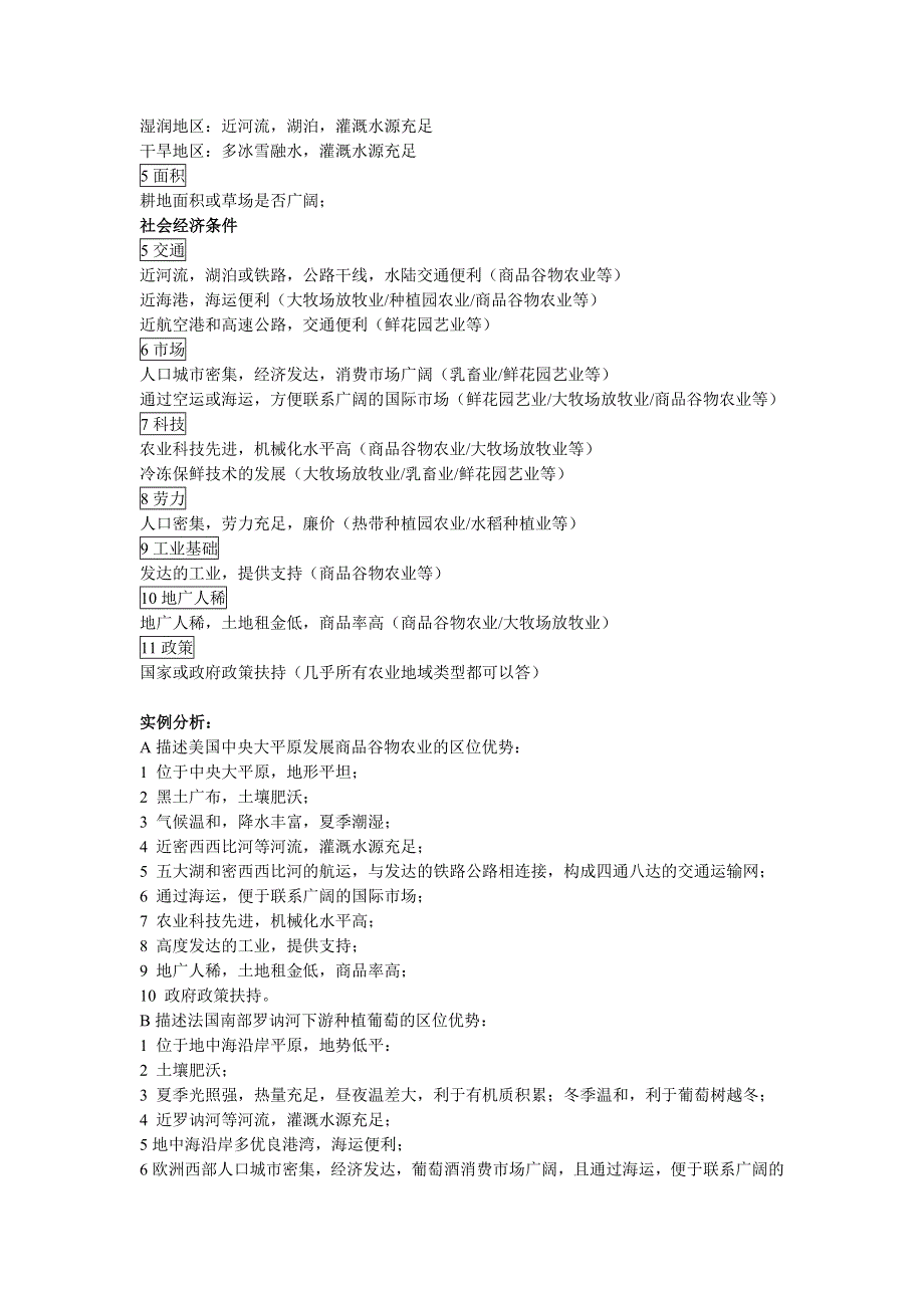 地理推荐：百试百灵的人文地理答题思路.doc_第2页