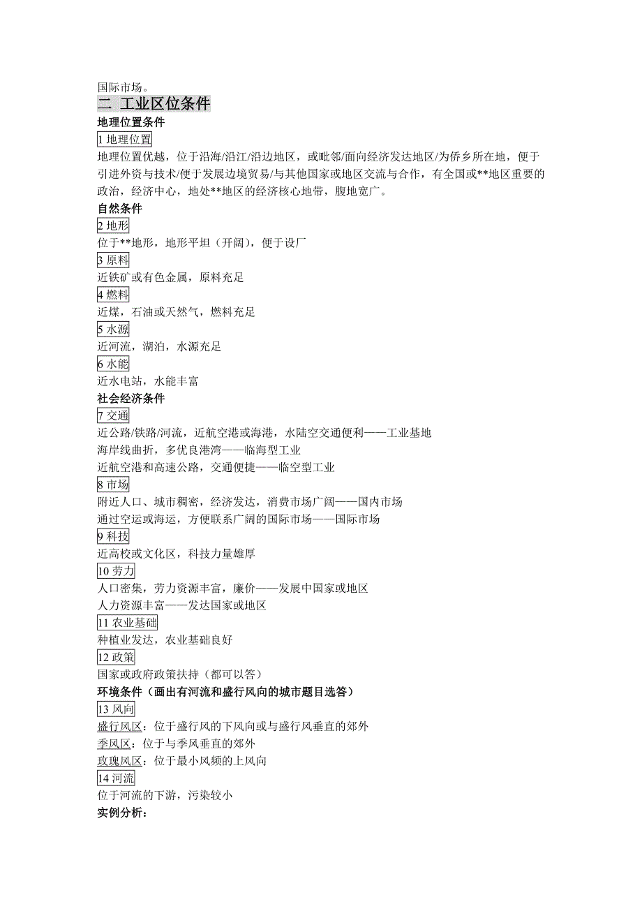 地理推荐：百试百灵的人文地理答题思路.doc_第3页