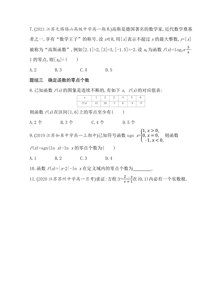 新教材2022版数学苏教版必修第一册提升训练：8-1-1 函数的零点 WORD版含解析.docx_第2页