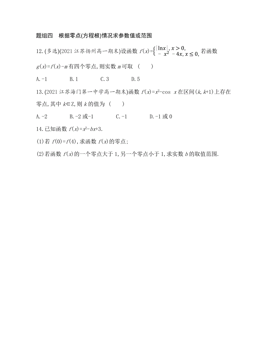 新教材2022版数学苏教版必修第一册提升训练：8-1-1 函数的零点 WORD版含解析.docx_第3页