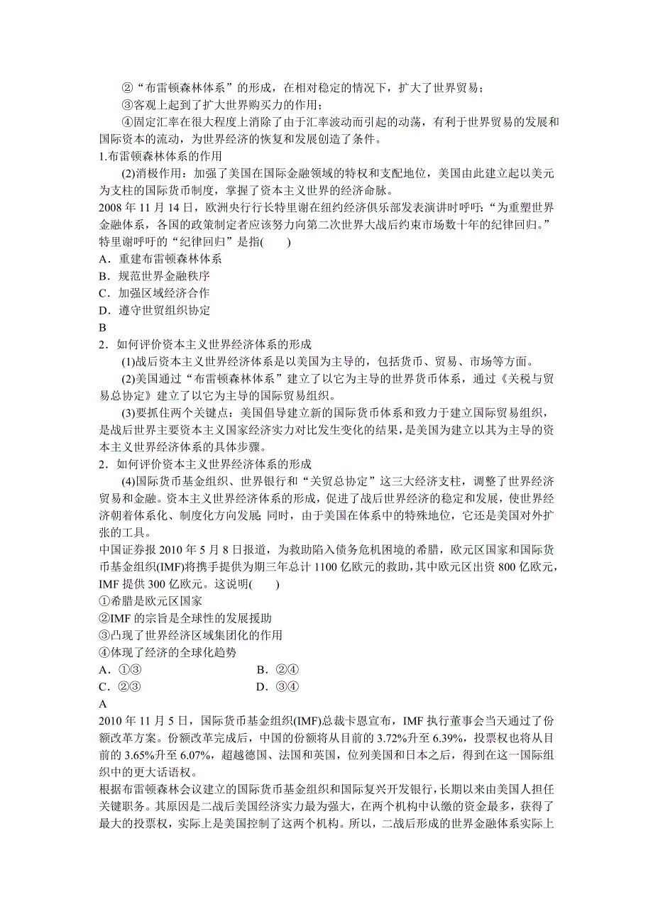 广东省潮州市瓷都中学2013届高三历史一轮复习学案 必修2 第15讲 战后资本主义世界经济体系的形成.doc_第2页