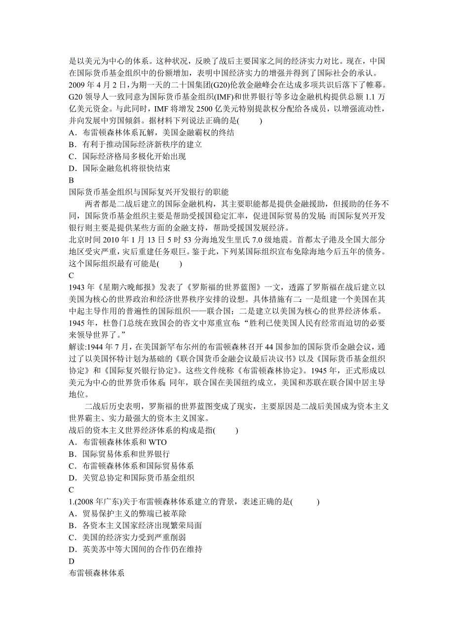 广东省潮州市瓷都中学2013届高三历史一轮复习学案 必修2 第15讲 战后资本主义世界经济体系的形成.doc_第3页