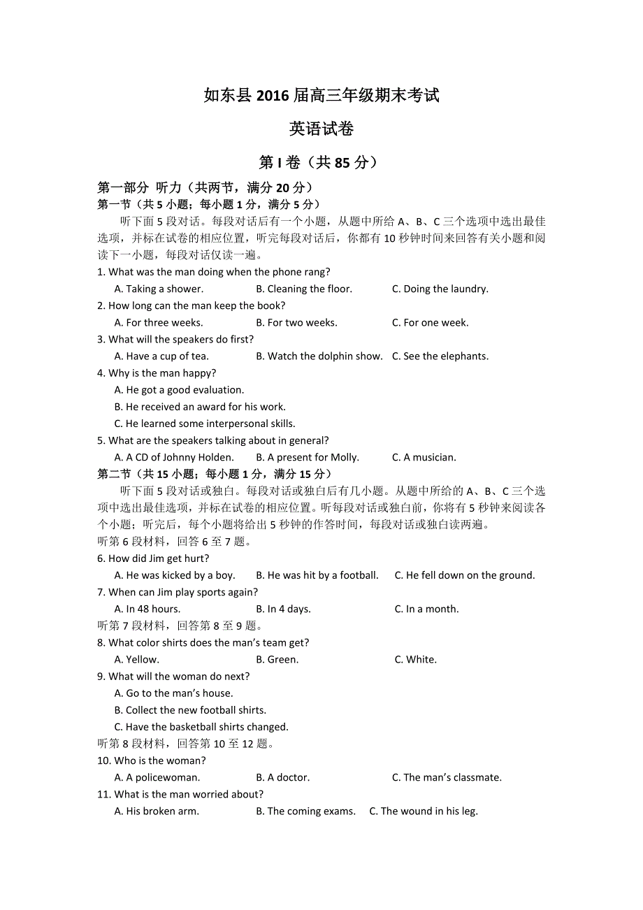 江苏省南通市如东县2016届高三上学期期末测试英语试题 WORD版含答案.doc_第1页