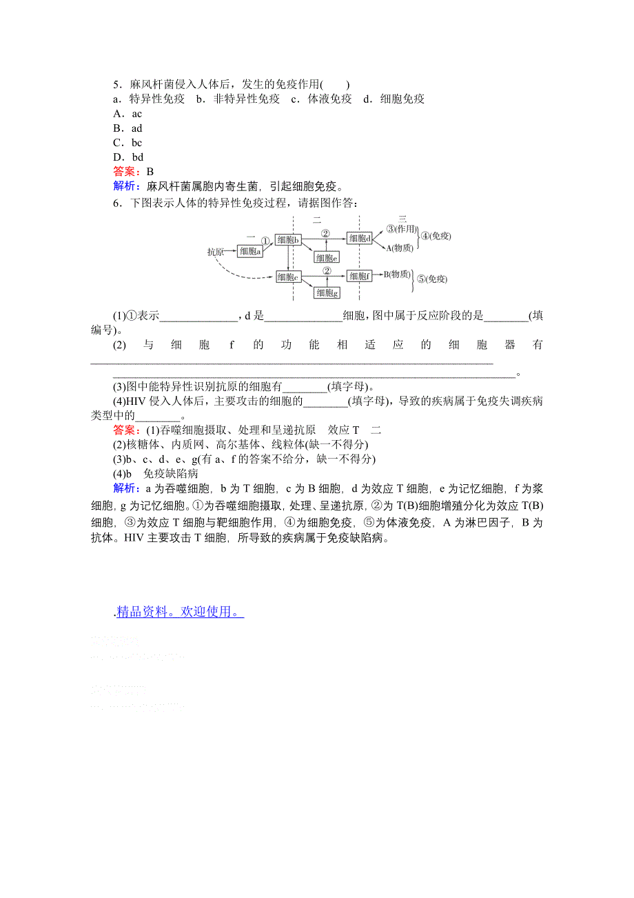 《非常讲练测》：2012高三生物一轮复习3-2-3精品练习.doc_第2页