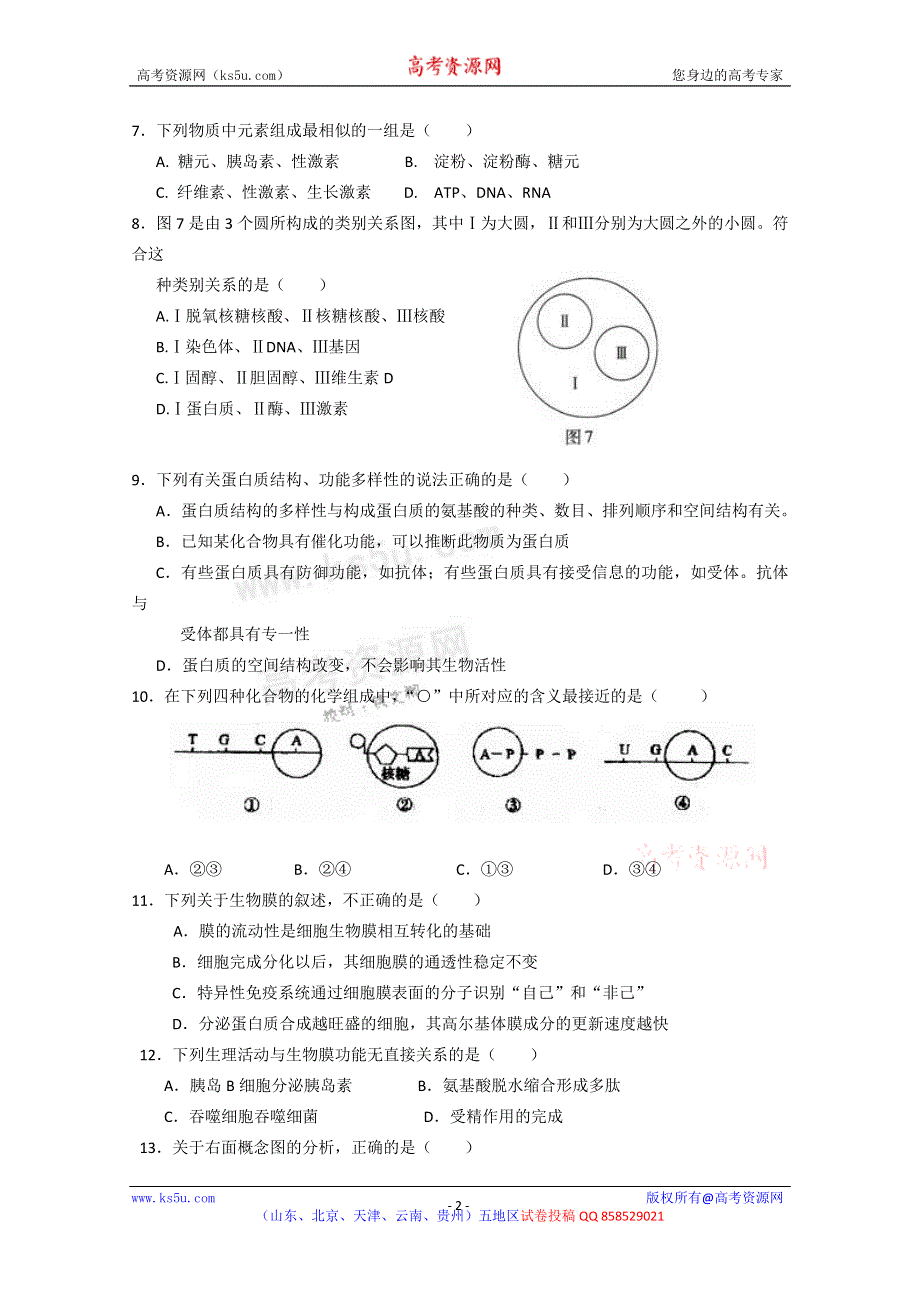 山东省聊城市莘州中学2013届高三上学期期中考试 生物试题 缺答案.doc_第2页