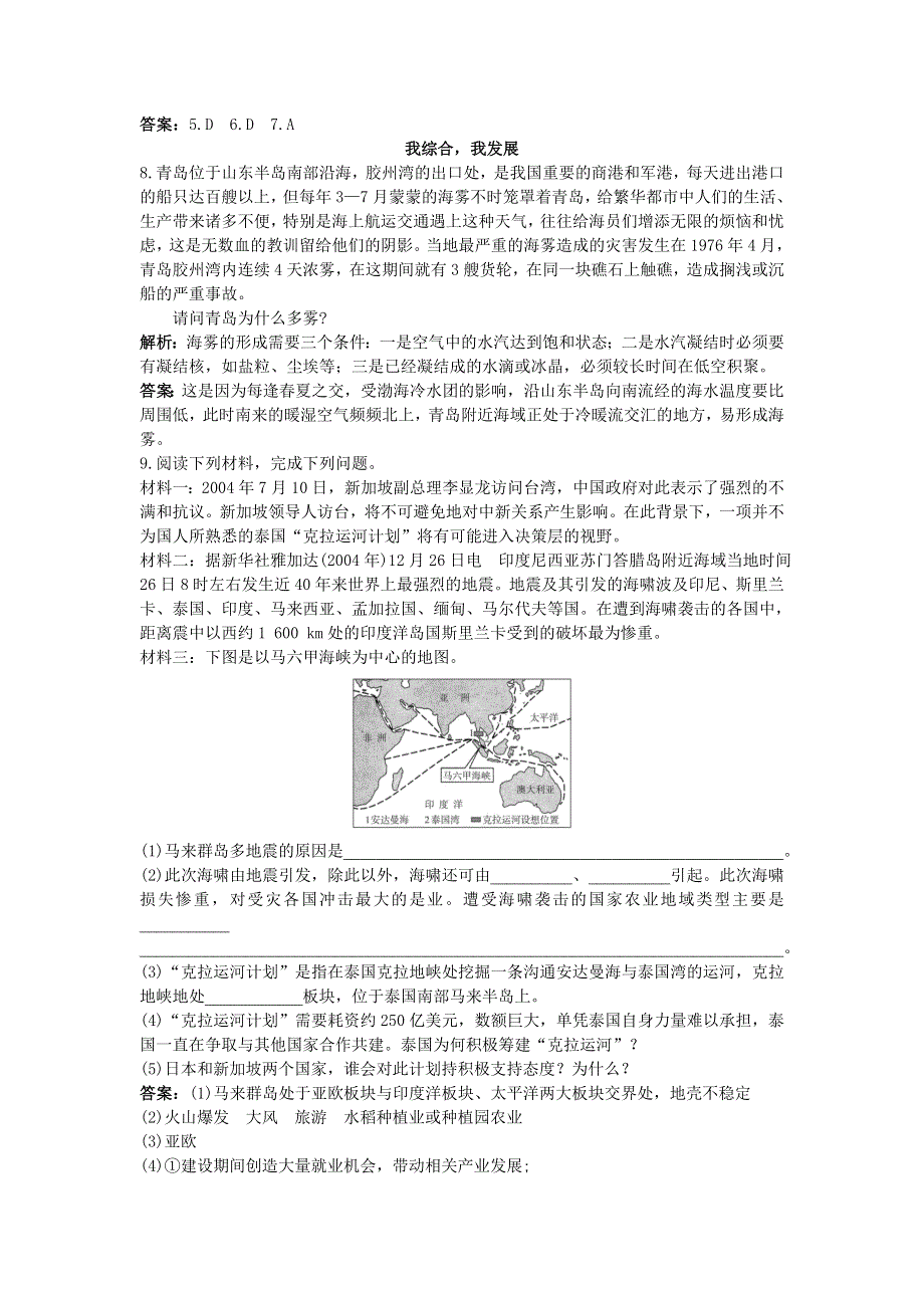 地理人教版选修2同步测控练习：第六章第一节海洋自然灾害与防范 WORD版含解析.doc_第2页