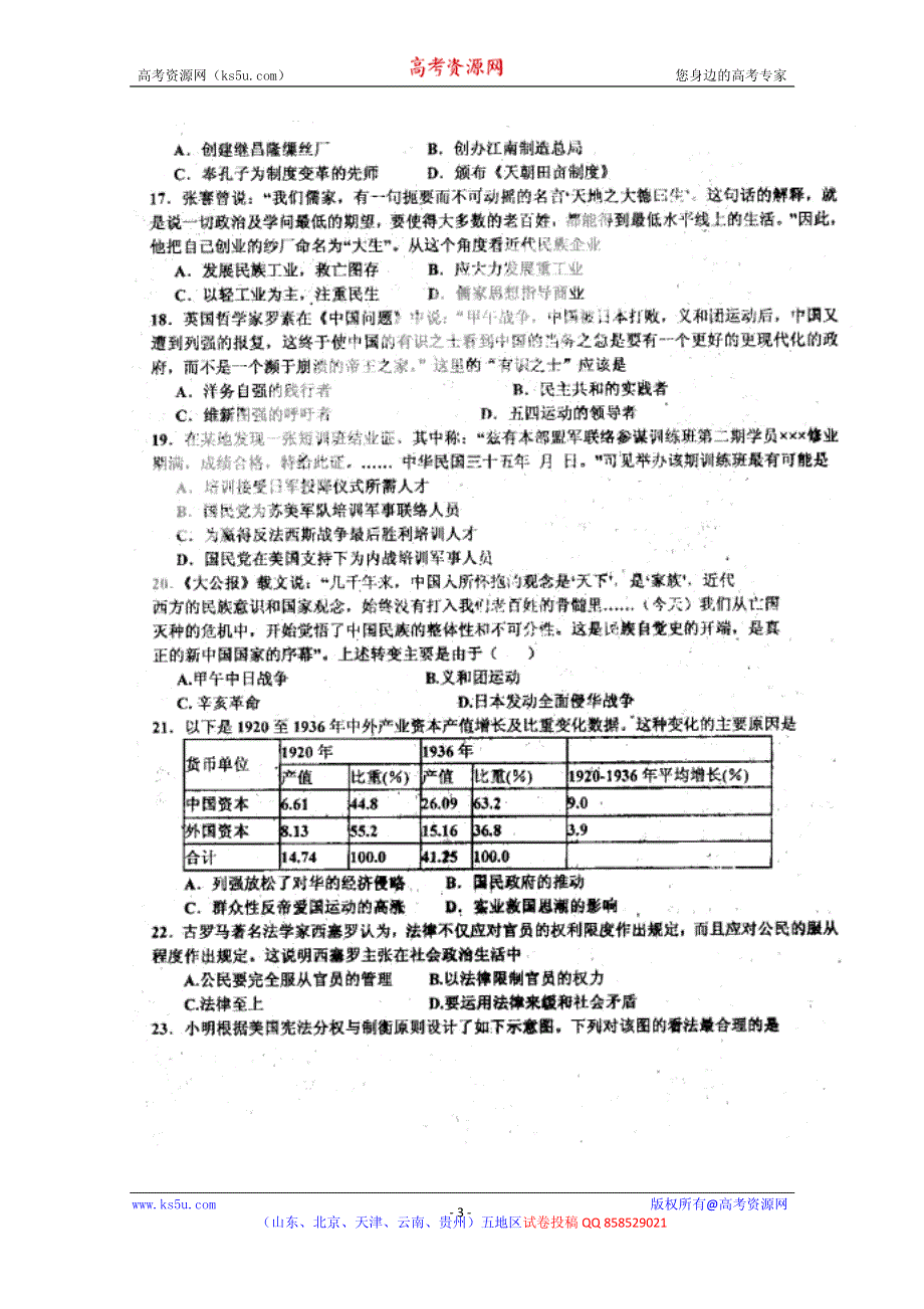 山东省聊城市重点高中2013届高三第三次模块测试历史试题 PDF版含答案.pdf_第3页