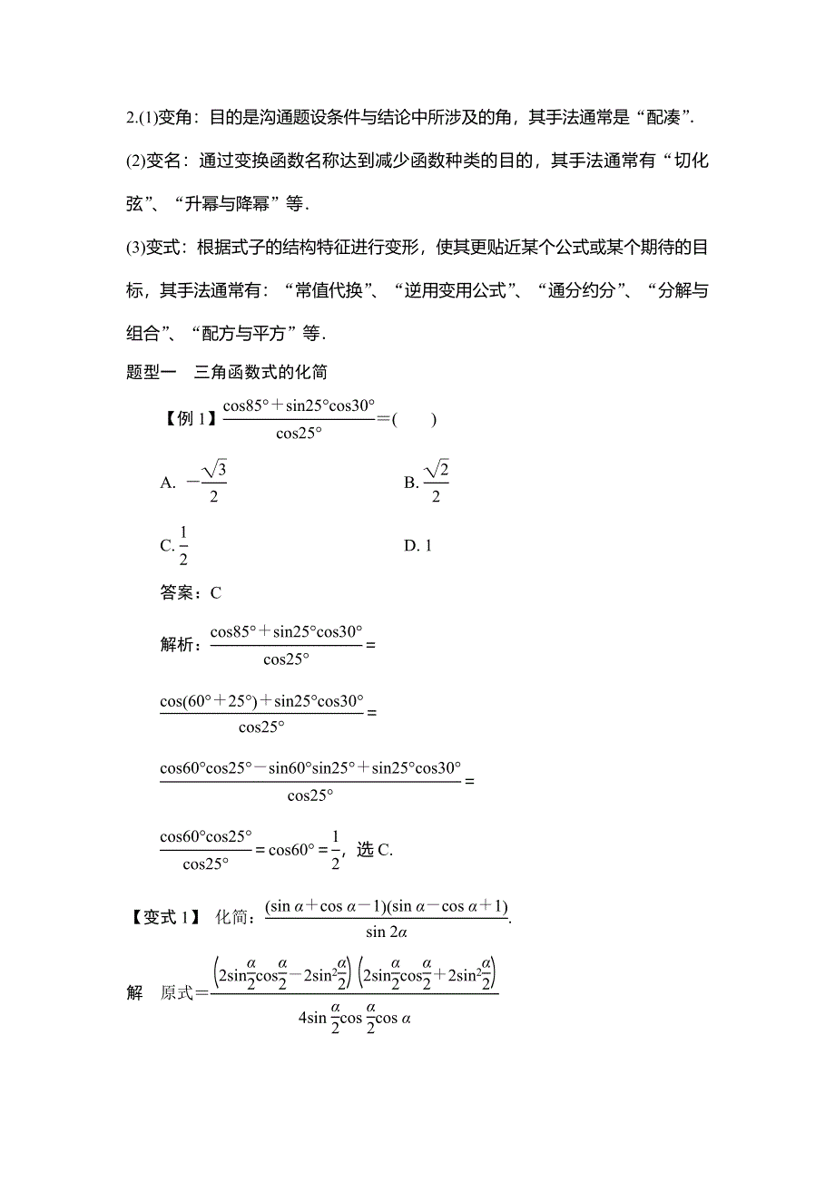 2014届高考数学一轮必备考情分析学案：4.5《两角和与差的正弦、余弦和正切》.doc_第2页