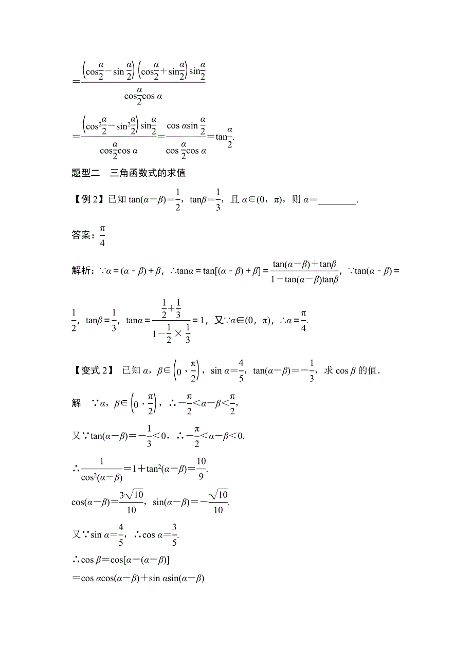 2014届高考数学一轮必备考情分析学案：4.5《两角和与差的正弦、余弦和正切》.doc_第3页