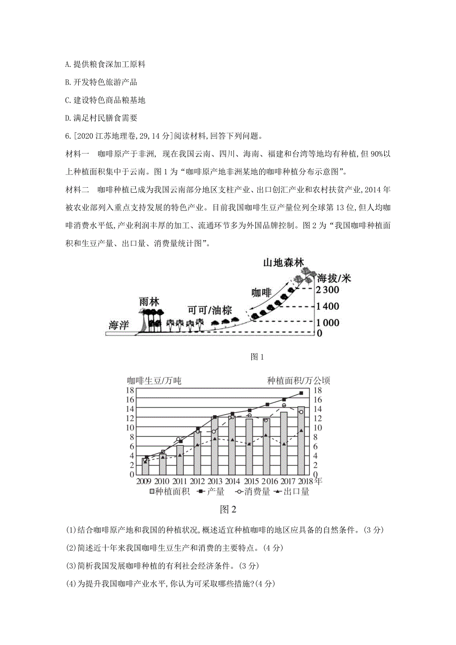 2022高三地理（全国版）复习一轮试题：第十七单元　区域经济发展 1 WORD版含解析.doc_第2页