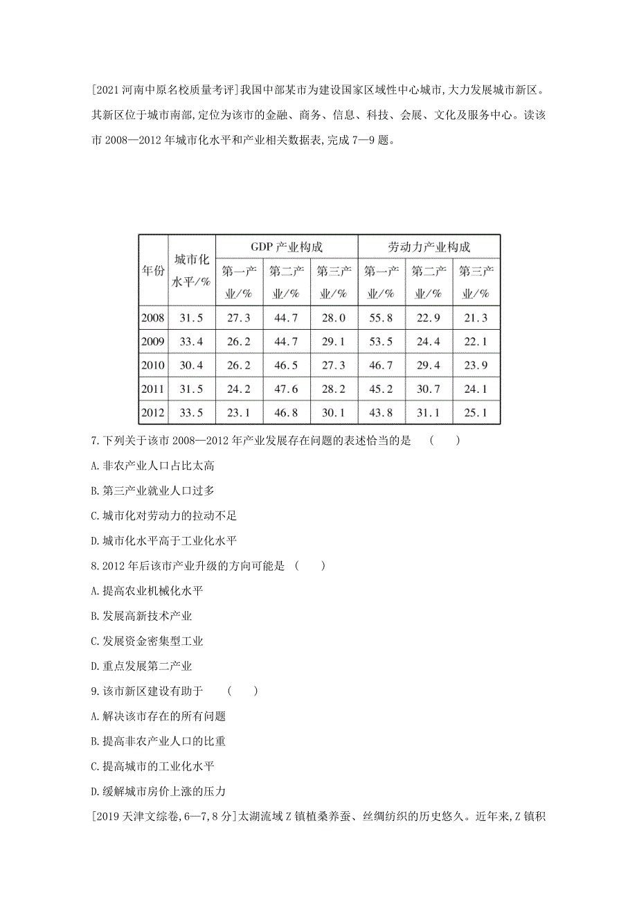 2022高三地理（全国版）复习一轮试题：第十七单元　区域经济发展 1 WORD版含解析.doc_第3页