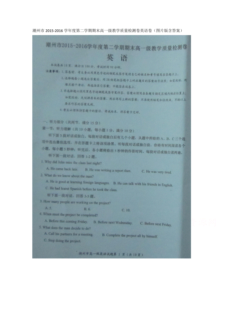 广东省潮州市2015-2016学年高一下学期期末考试英语试题 扫描版含答案.doc_第1页