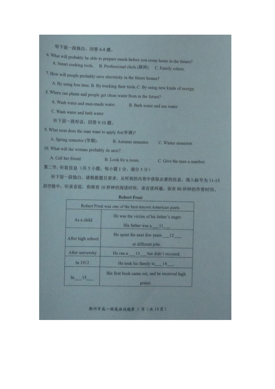 广东省潮州市2015-2016学年高一下学期期末考试英语试题 扫描版含答案.doc_第2页