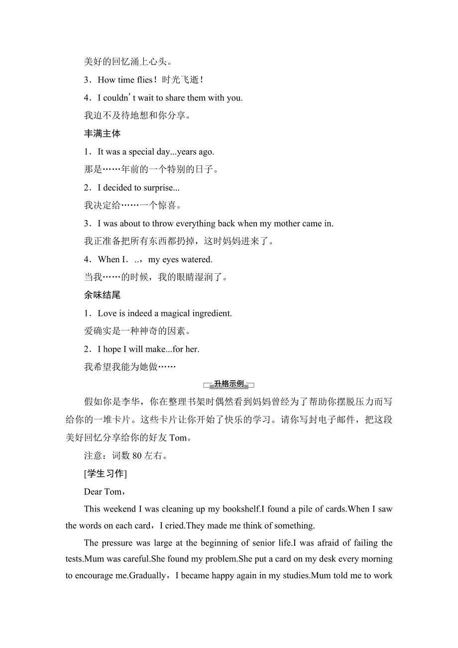 2021-2022学年新教材外研版英语必修第一册学案：UNIT 3 FAMILY MATTERS 表达 作文巧升格 WORD版含答案.doc_第2页