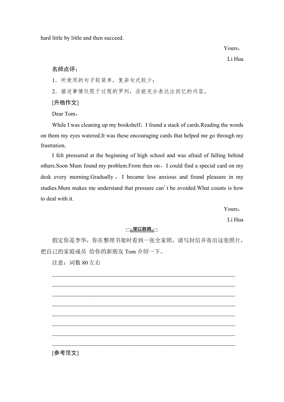 2021-2022学年新教材外研版英语必修第一册学案：UNIT 3 FAMILY MATTERS 表达 作文巧升格 WORD版含答案.doc_第3页