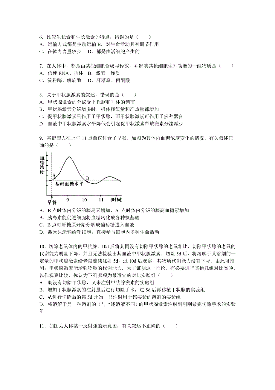 河北省保定市定兴三中2015-2016学年高二上学期第二次月考生物试卷 WORD版含解析.doc_第2页