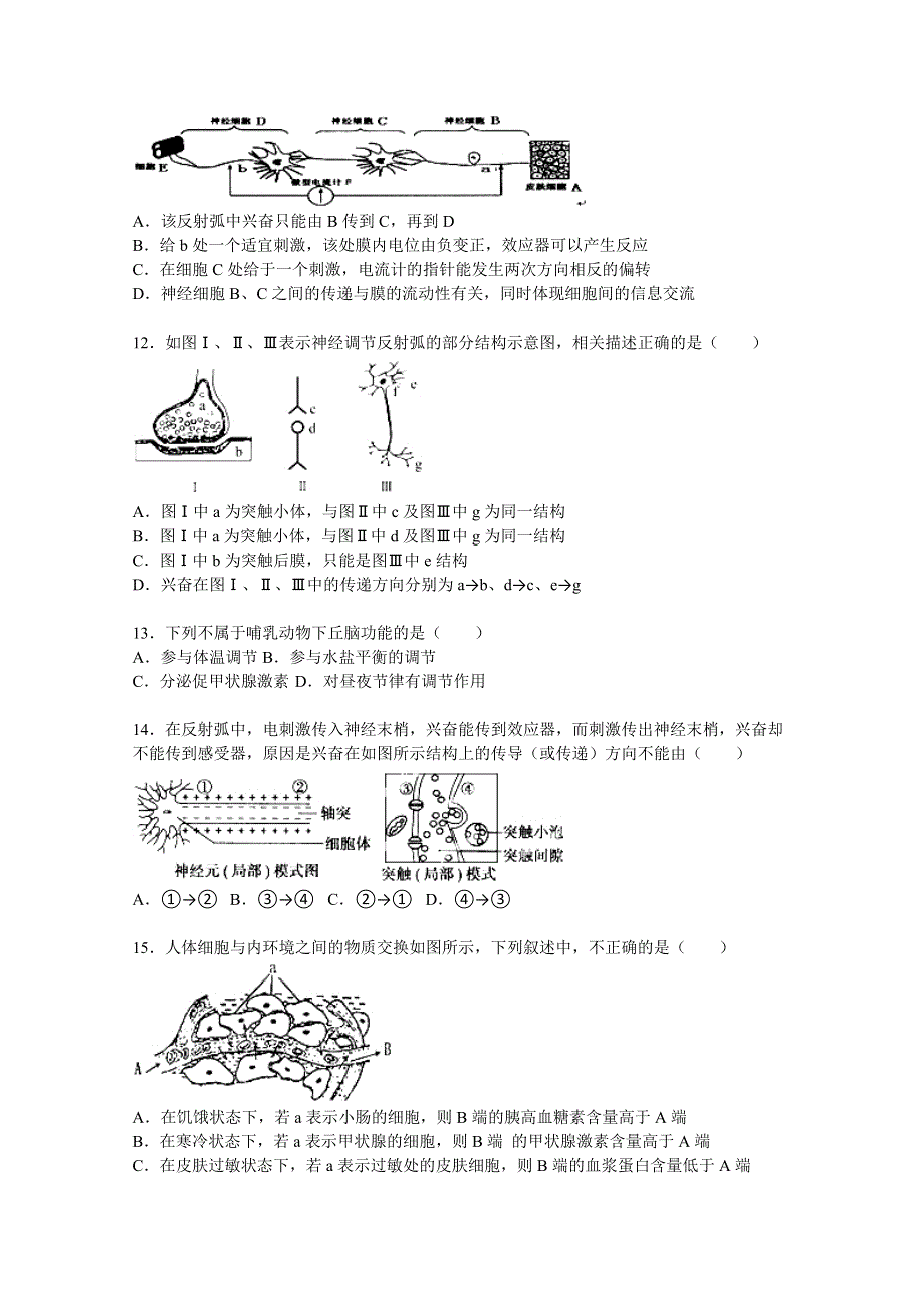 河北省保定市定兴三中2015-2016学年高二上学期第二次月考生物试卷 WORD版含解析.doc_第3页