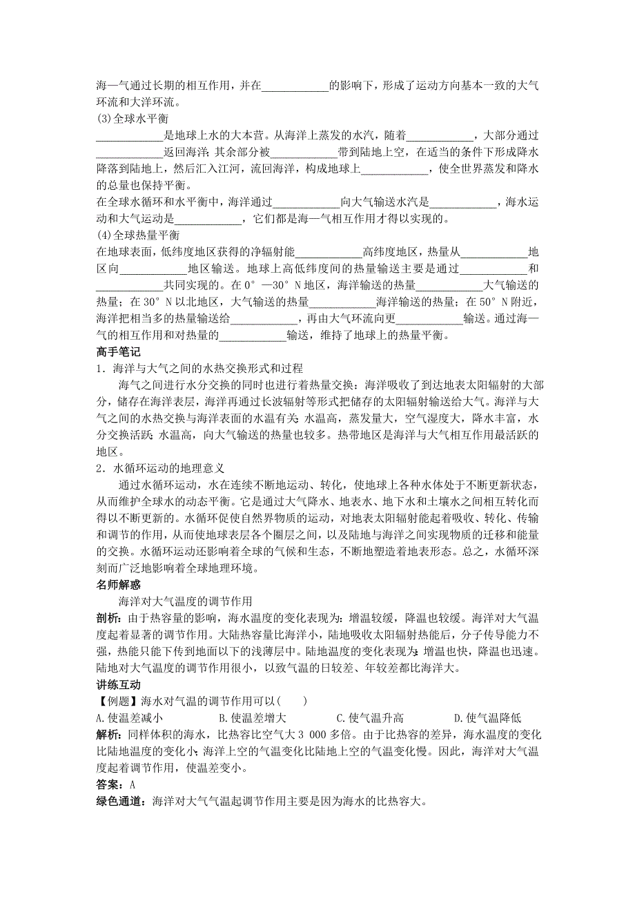 地理人教版选修2学案：知识导航 第四章第一节海—气相互作用及其影响 WORD版含解析.doc_第2页