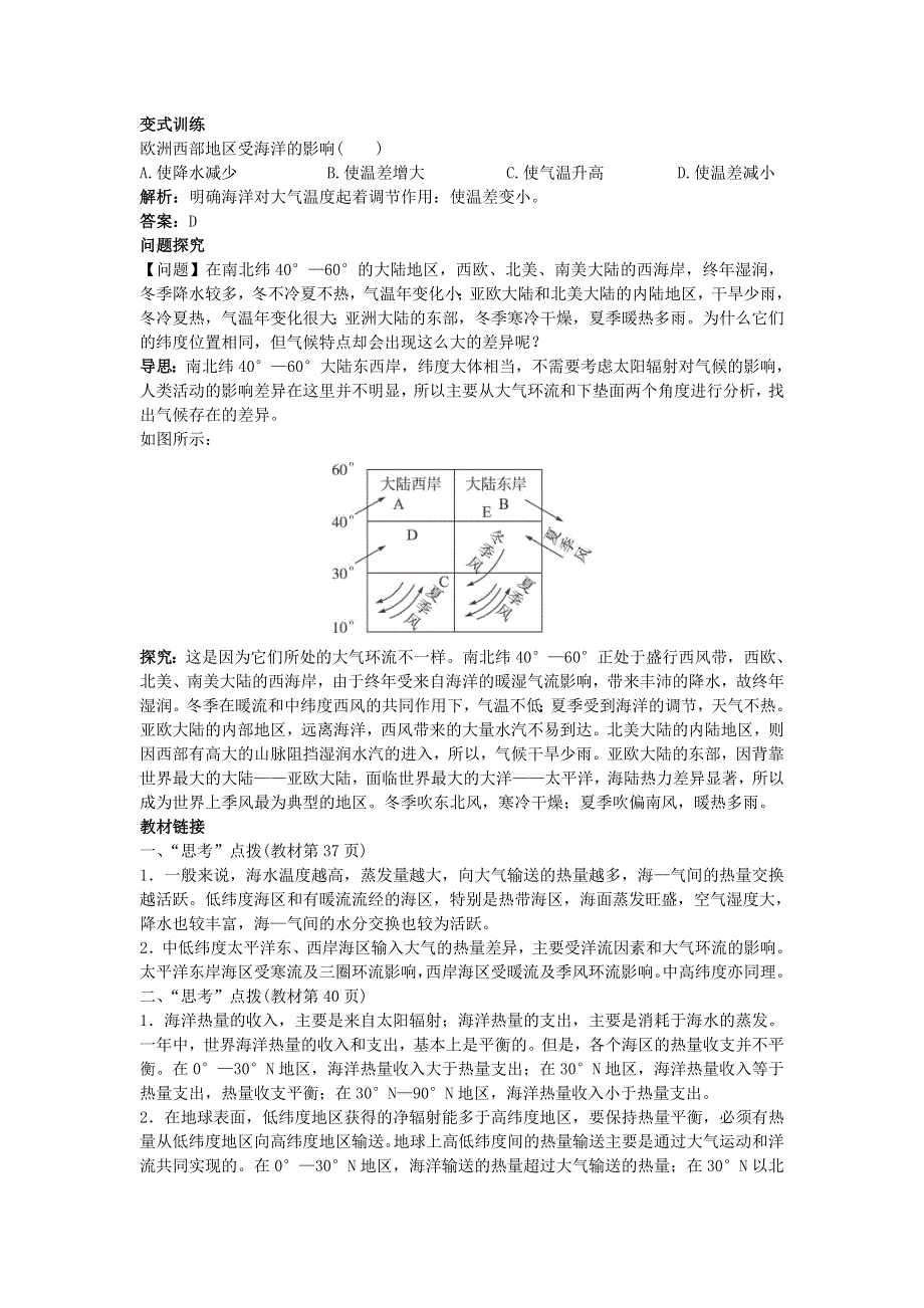 地理人教版选修2学案：知识导航 第四章第一节海—气相互作用及其影响 WORD版含解析.doc_第3页