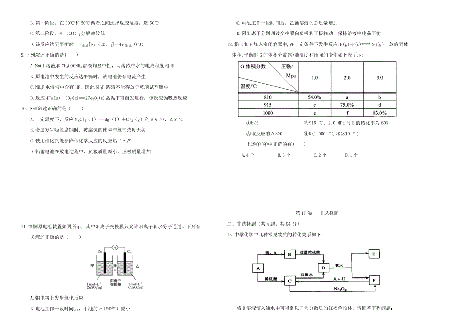 天津市第三中学2021届高三化学上学期12月月考试题.doc_第2页