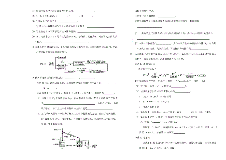 天津市第三中学2021届高三化学上学期12月月考试题.doc_第3页