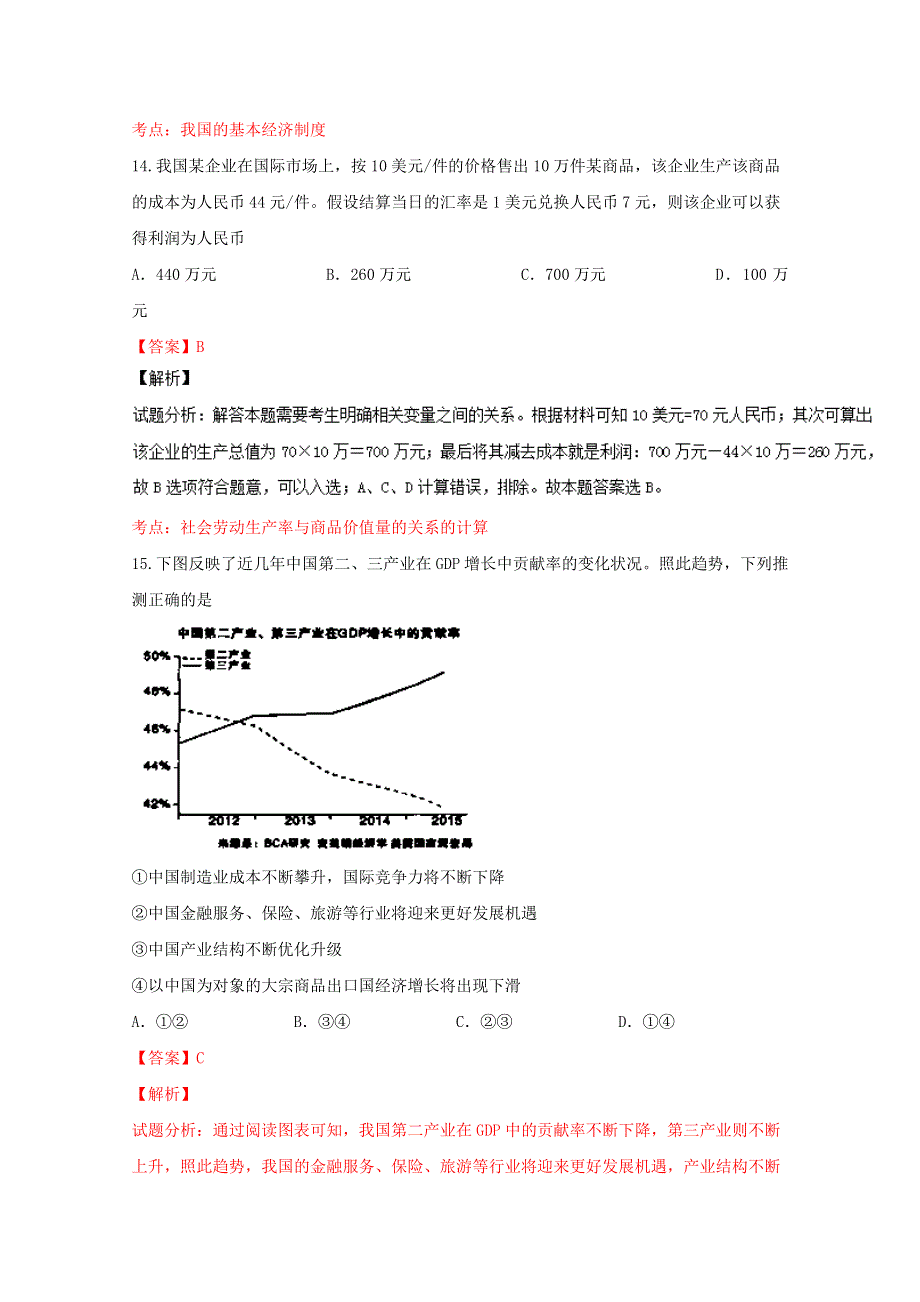 广东省潮州市2015-2016学年高二下学期期末考试文综政治试题 WORD版含解析.doc_第2页