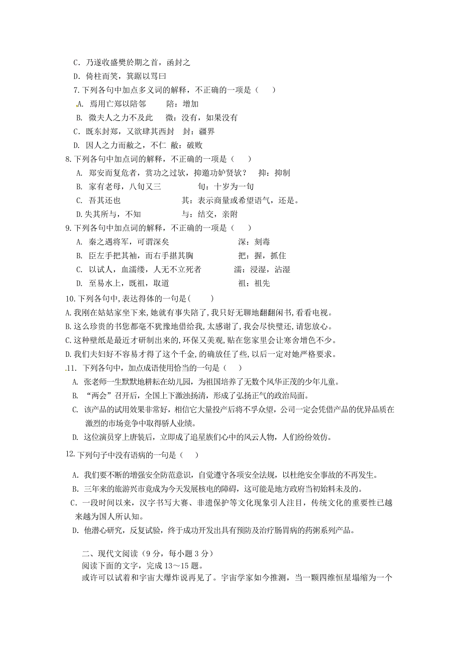 吉林省白城市第一中学2018-2019学年高一语文上学期第一次月考试题（无答案）.doc_第2页