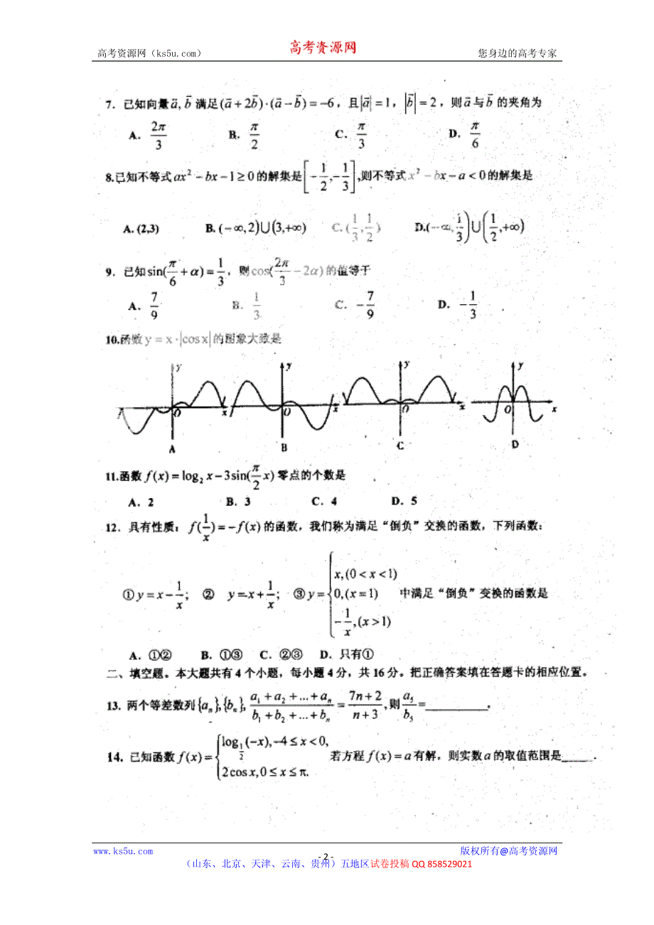 山东省聊城市重点高中2013届高三第三次模块测试数学 文 试题 PDF版含答案.pdf_第2页